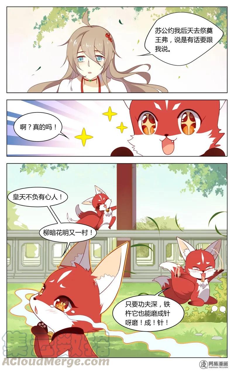 爱我吧，苏东坡韩漫全集-182 第182话 苦情男主角无删减无遮挡章节图片 