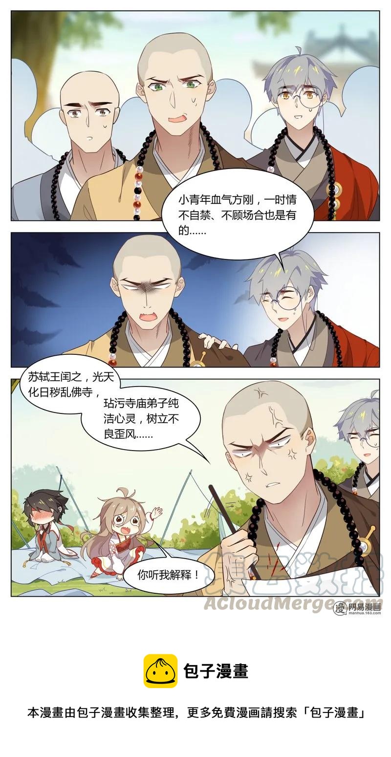 爱我吧，苏东坡韩漫全集-184 第184话 狂野派无删减无遮挡章节图片 