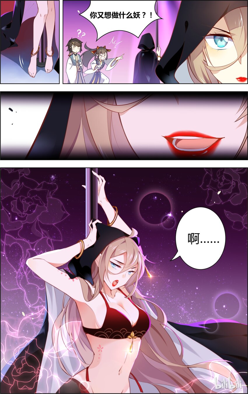 爱我吧，苏东坡韩漫全集-019 第19话 钢管舞媚娘无删减无遮挡章节图片 
