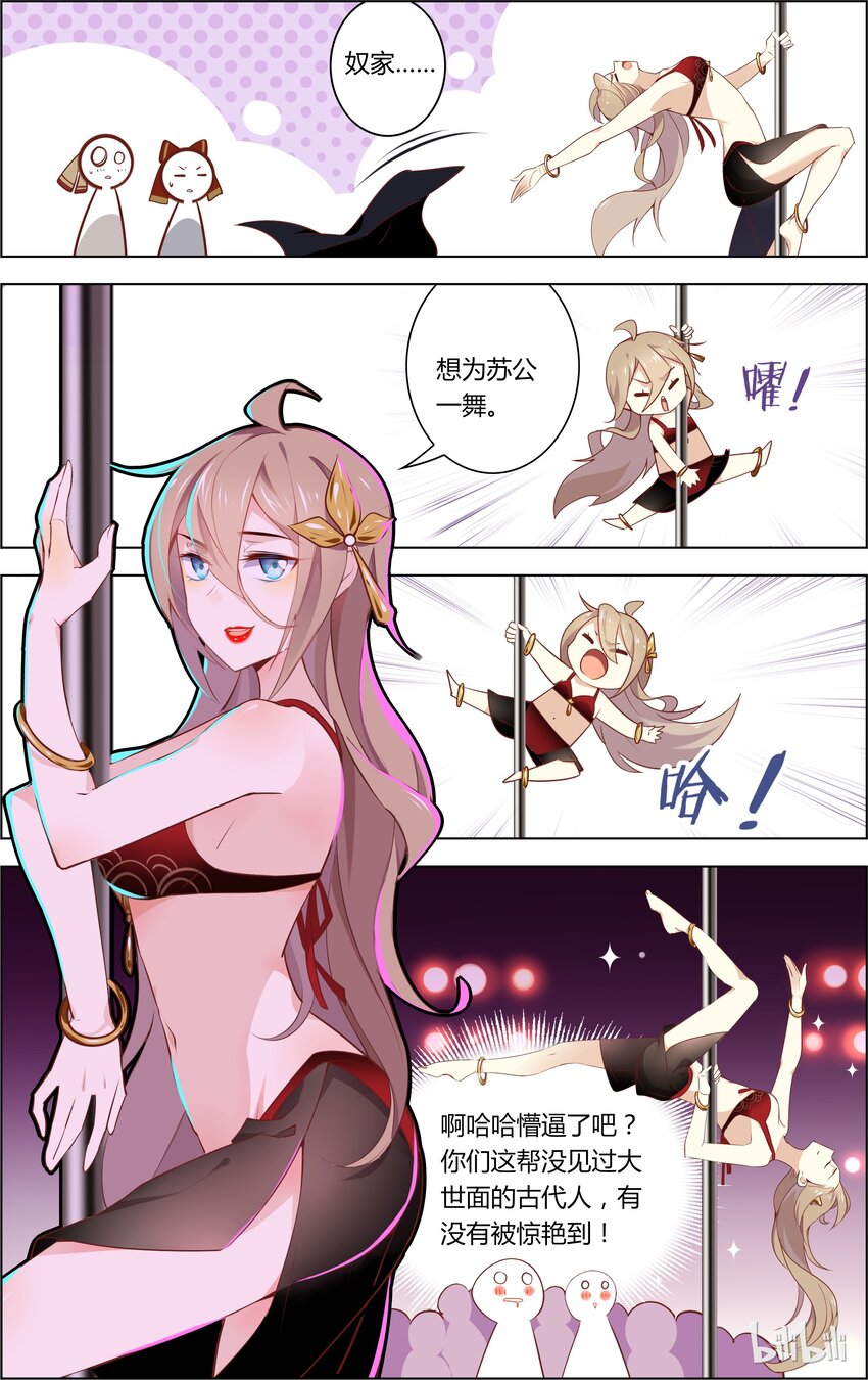 爱我吧，苏东坡韩漫全集-019 第19话 钢管舞媚娘无删减无遮挡章节图片 