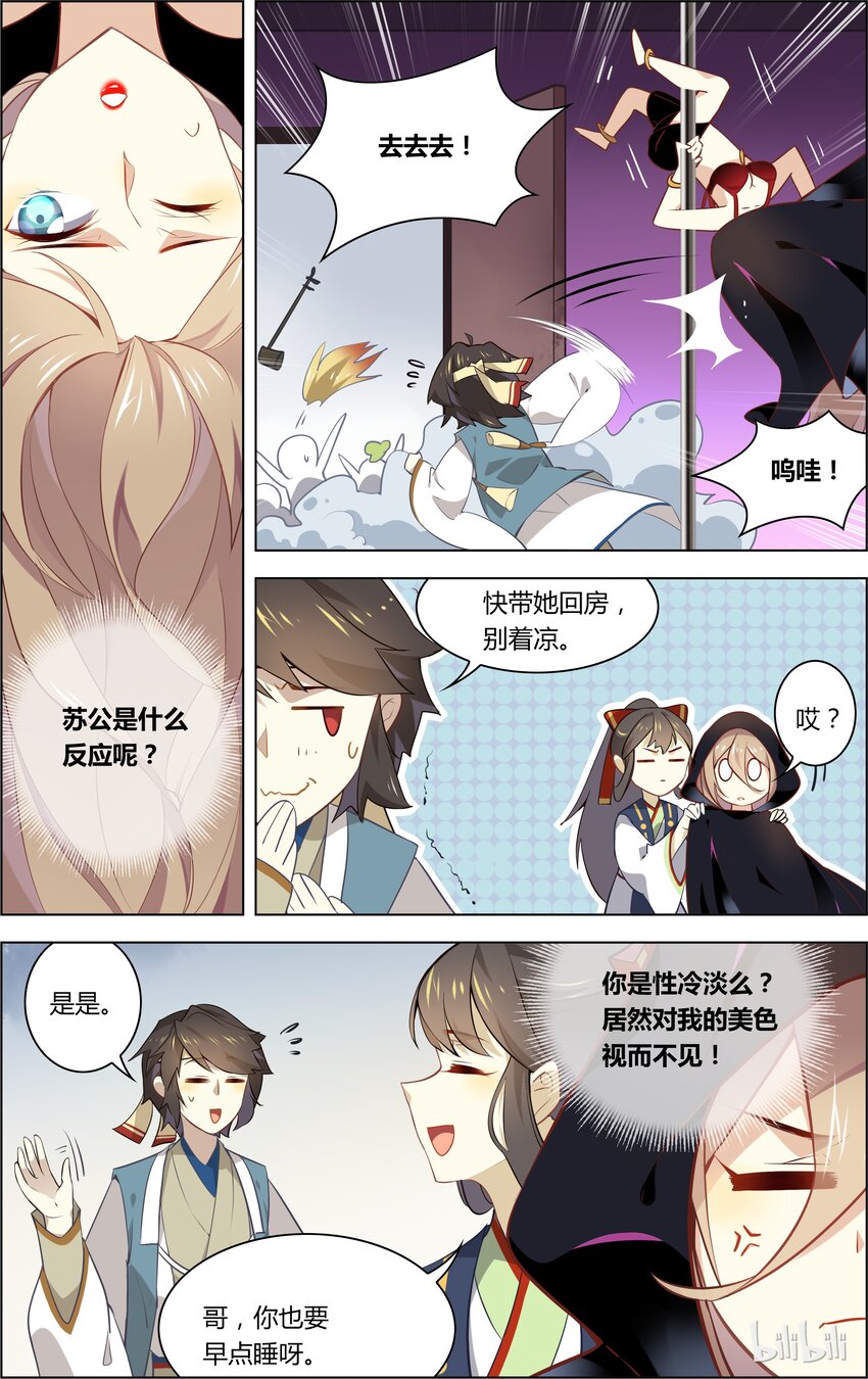 爱我吧，苏东坡韩漫全集-019 第19话 钢管舞媚娘无删减无遮挡章节图片 
