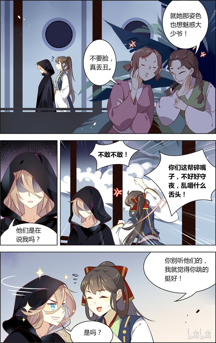 爱我吧，苏东坡韩漫全集-019 第19话 钢管舞媚娘无删减无遮挡章节图片 