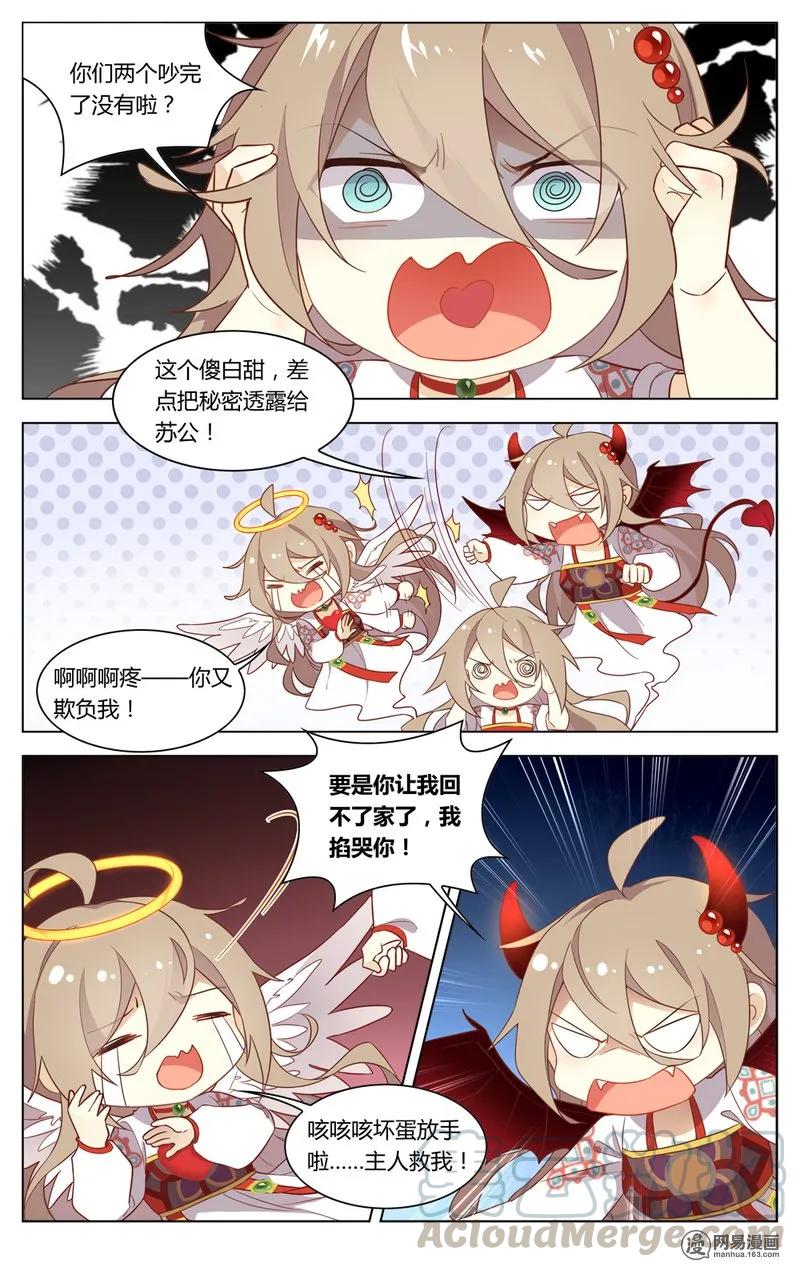 爱我吧，苏东坡韩漫全集-185 第185话 解决不了的问题无删减无遮挡章节图片 