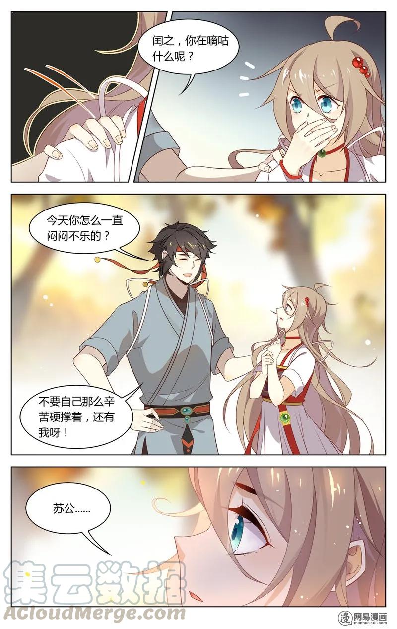 爱我吧，苏东坡韩漫全集-185 第185话 解决不了的问题无删减无遮挡章节图片 