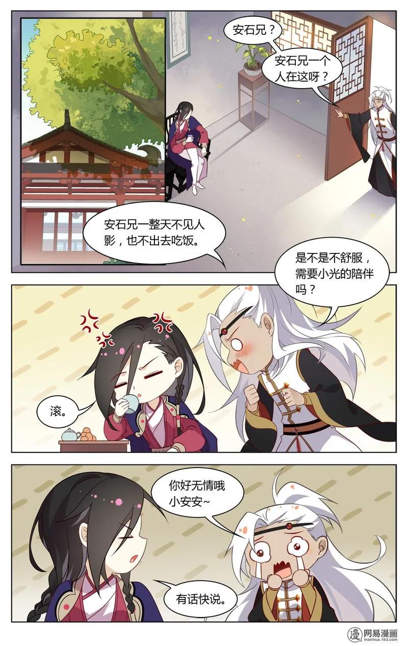 爱我吧，苏东坡韩漫全集-185 第185话 解决不了的问题无删减无遮挡章节图片 
