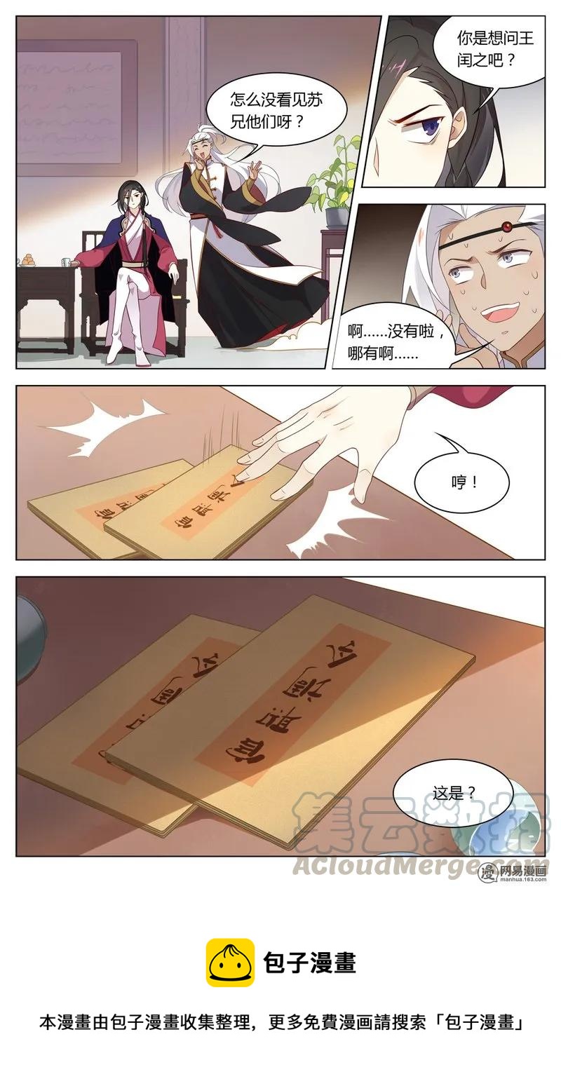 爱我吧，苏东坡韩漫全集-185 第185话 解决不了的问题无删减无遮挡章节图片 