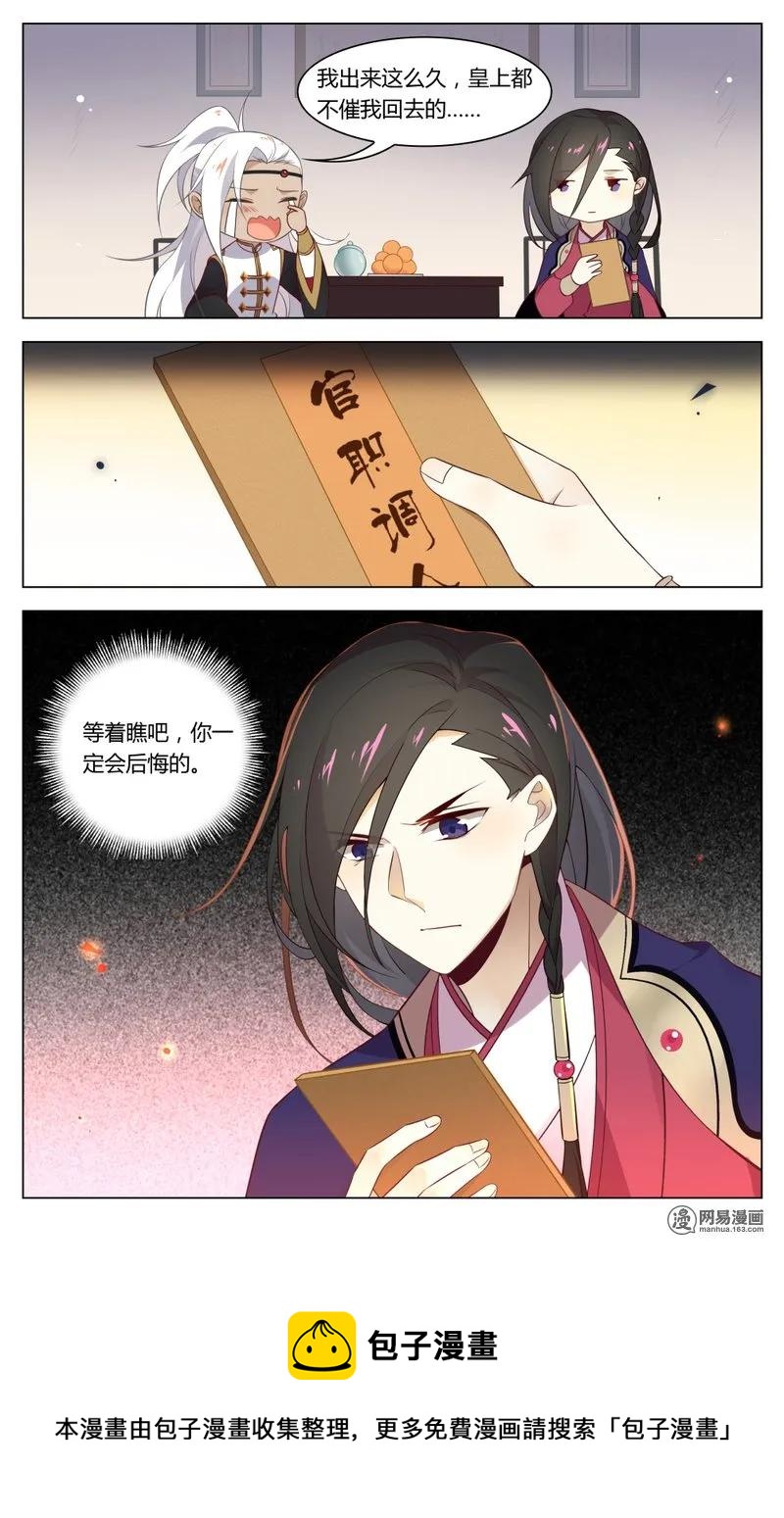 爱我吧，苏东坡韩漫全集-186 第186话 你会后悔的无删减无遮挡章节图片 