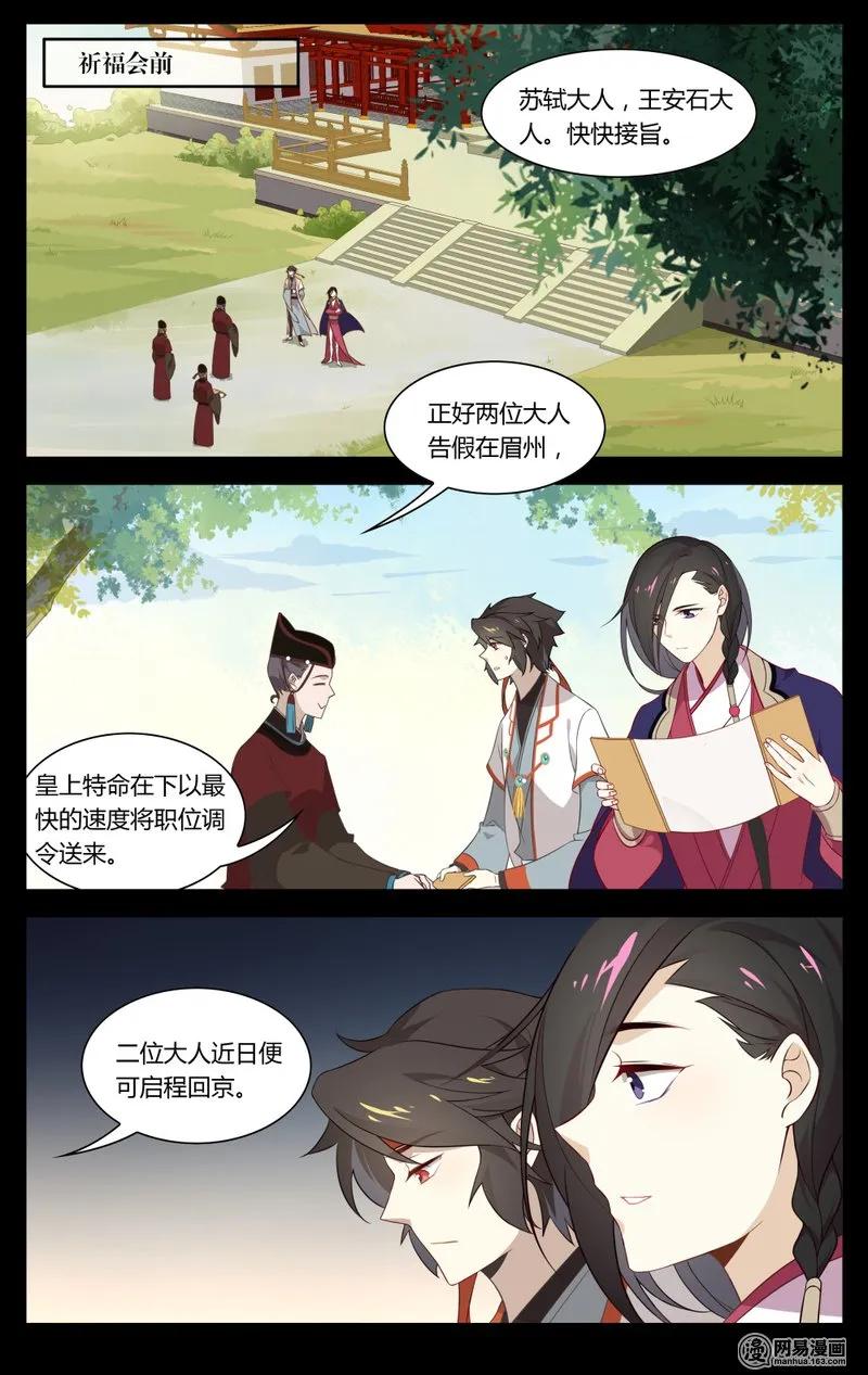 爱我吧，苏东坡韩漫全集-186 第186话 你会后悔的无删减无遮挡章节图片 