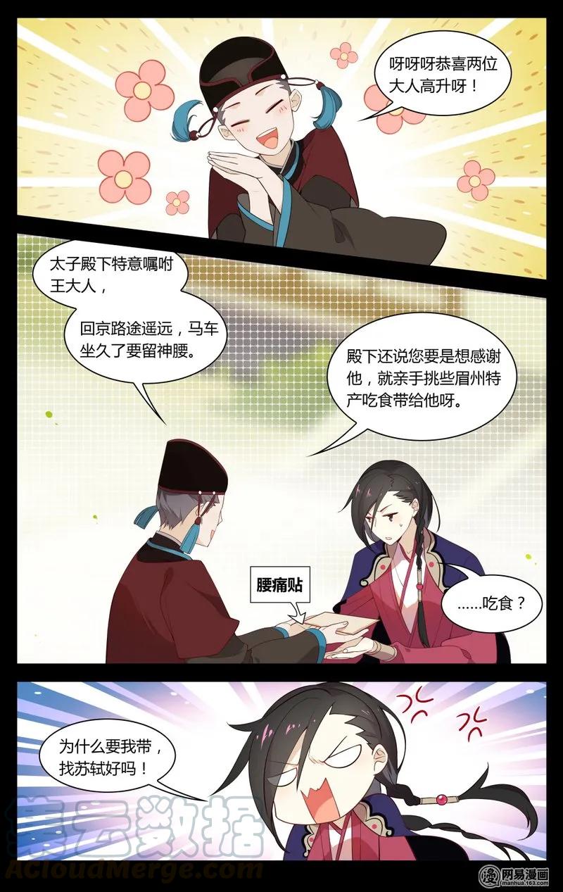 爱我吧，苏东坡韩漫全集-186 第186话 你会后悔的无删减无遮挡章节图片 