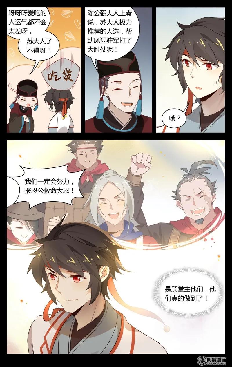 爱我吧，苏东坡韩漫全集-186 第186话 你会后悔的无删减无遮挡章节图片 