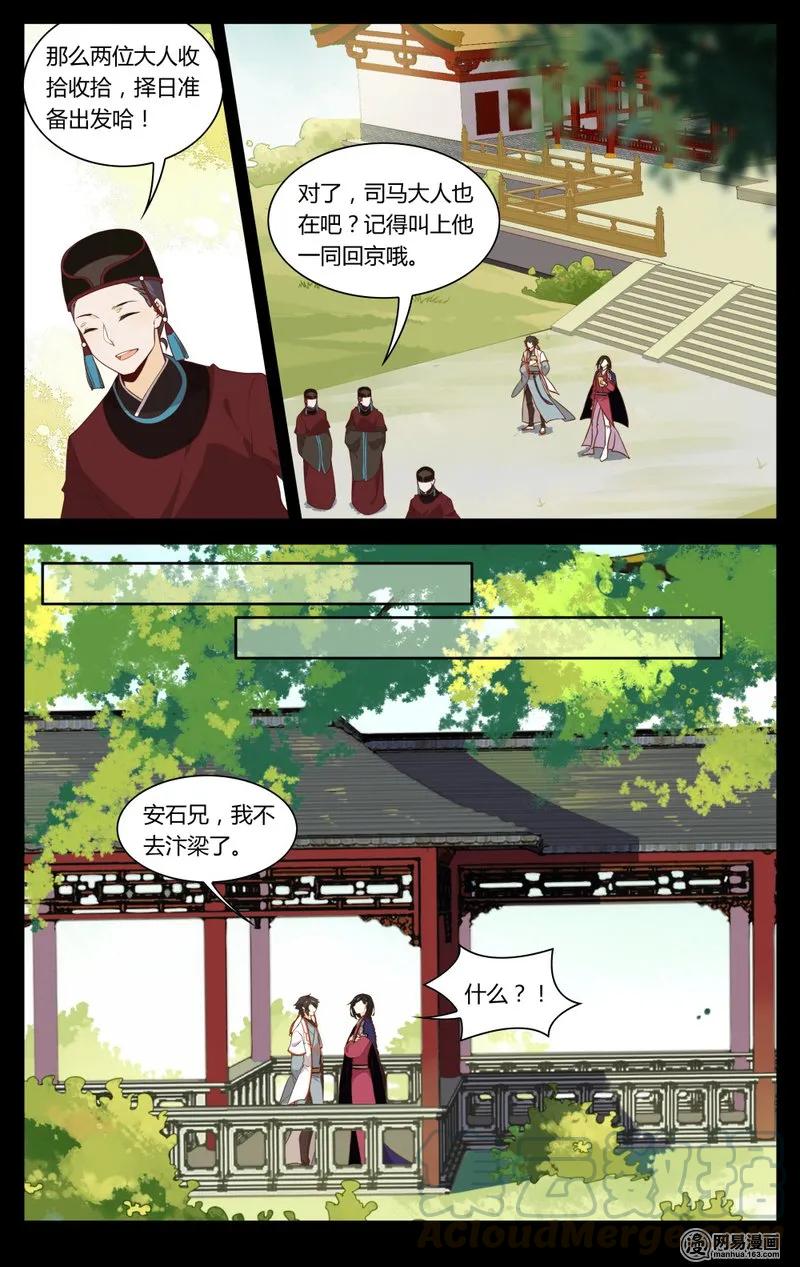 爱我吧，苏东坡韩漫全集-186 第186话 你会后悔的无删减无遮挡章节图片 