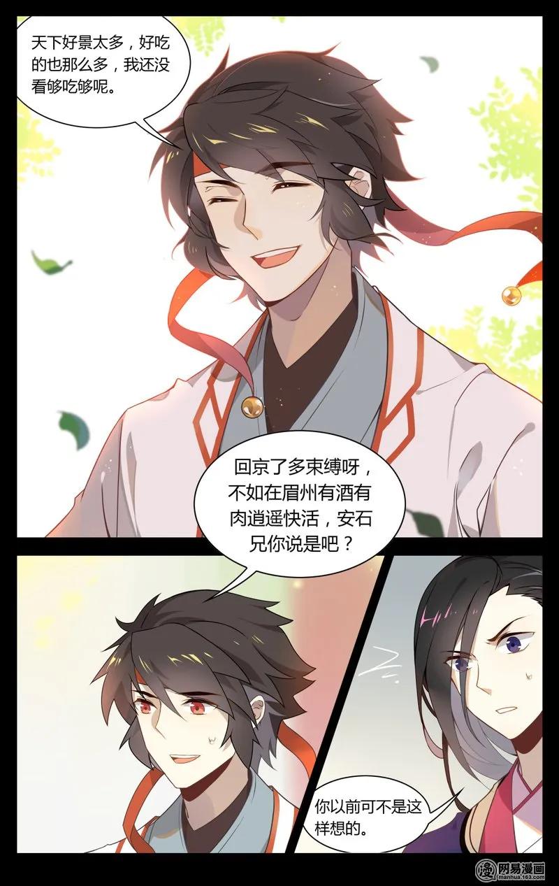 爱我吧，苏东坡韩漫全集-186 第186话 你会后悔的无删减无遮挡章节图片 