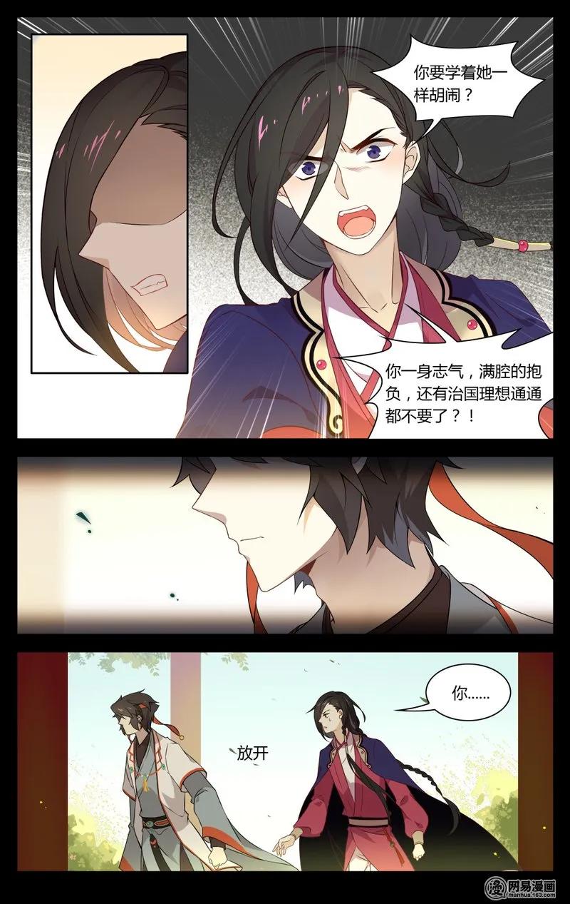 爱我吧，苏东坡韩漫全集-186 第186话 你会后悔的无删减无遮挡章节图片 