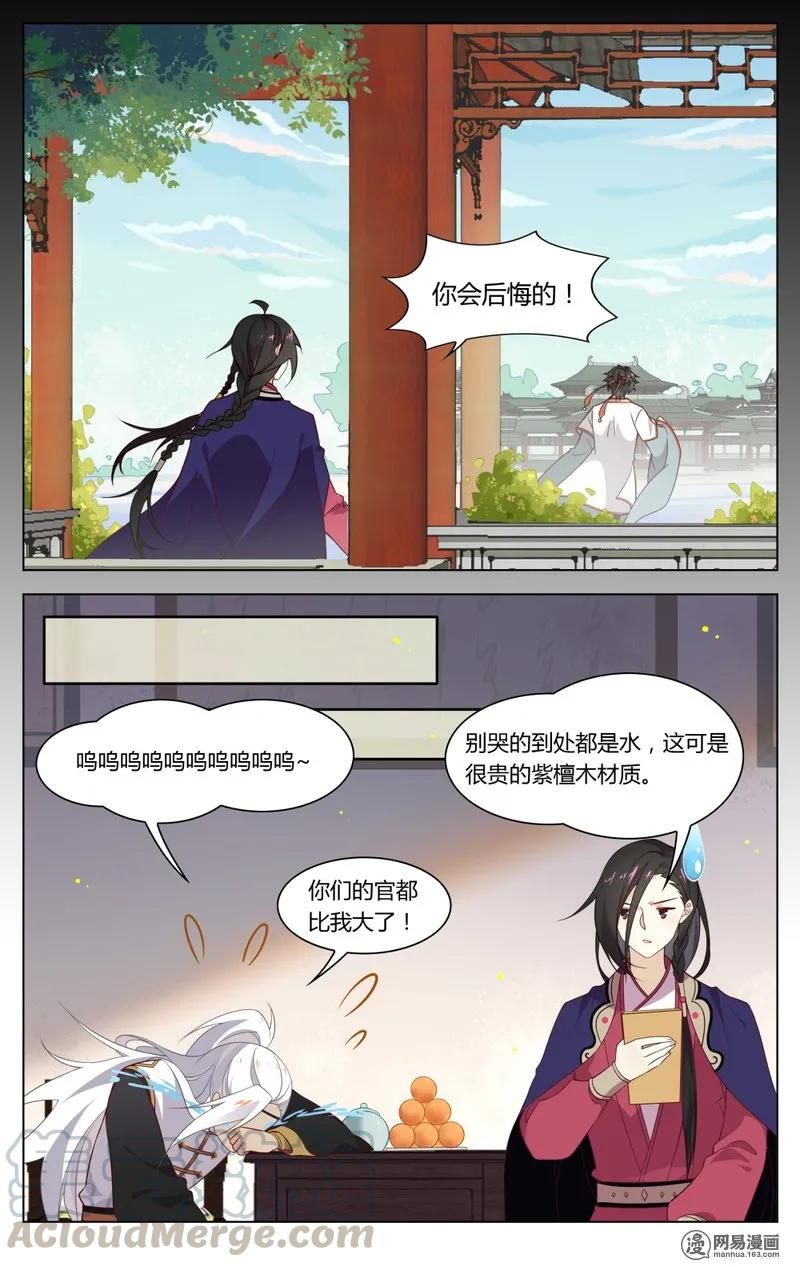 爱我吧，苏东坡韩漫全集-186 第186话 你会后悔的无删减无遮挡章节图片 