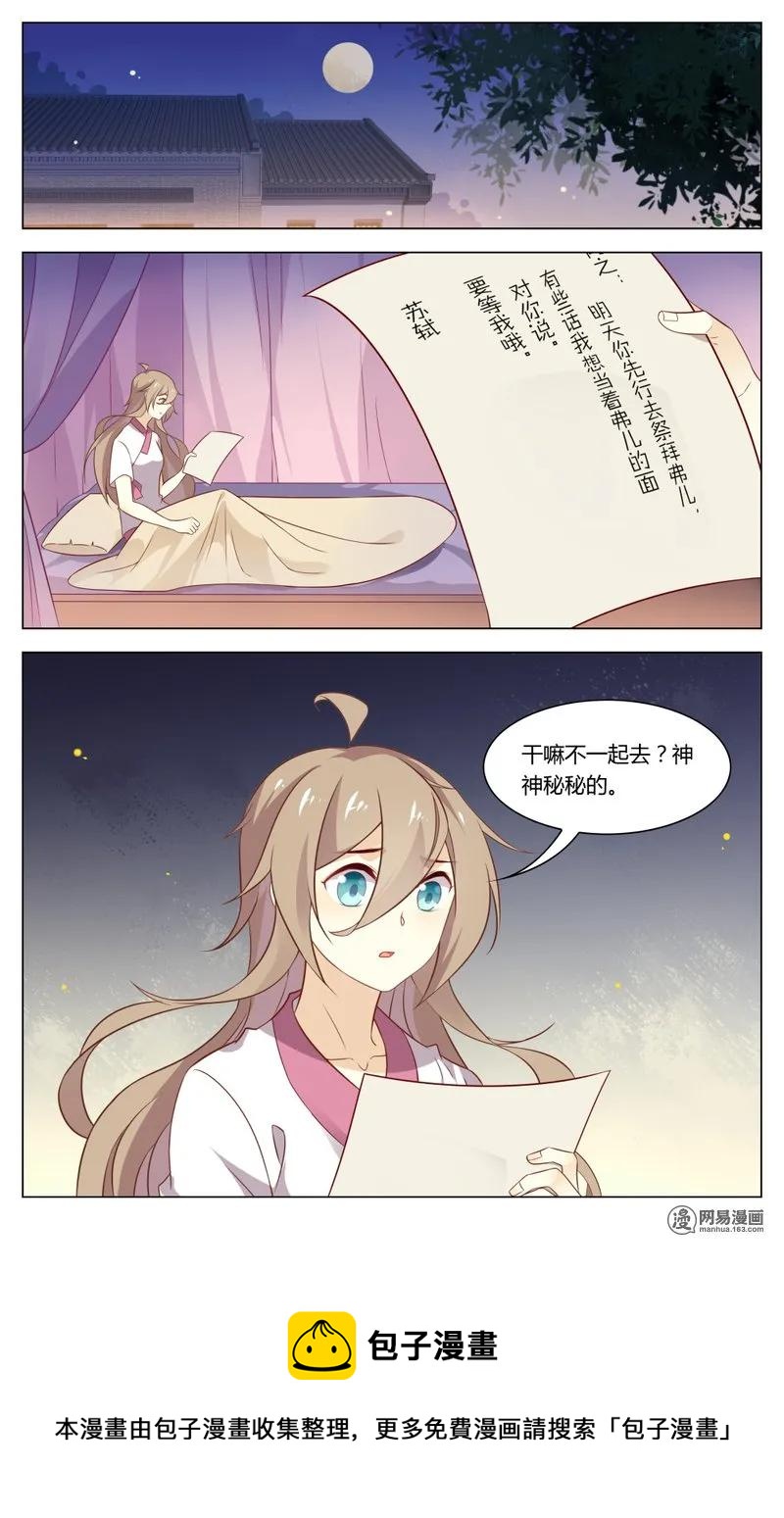 爱我吧，苏东坡韩漫全集-187 第187话 表白吧，苏东坡无删减无遮挡章节图片 