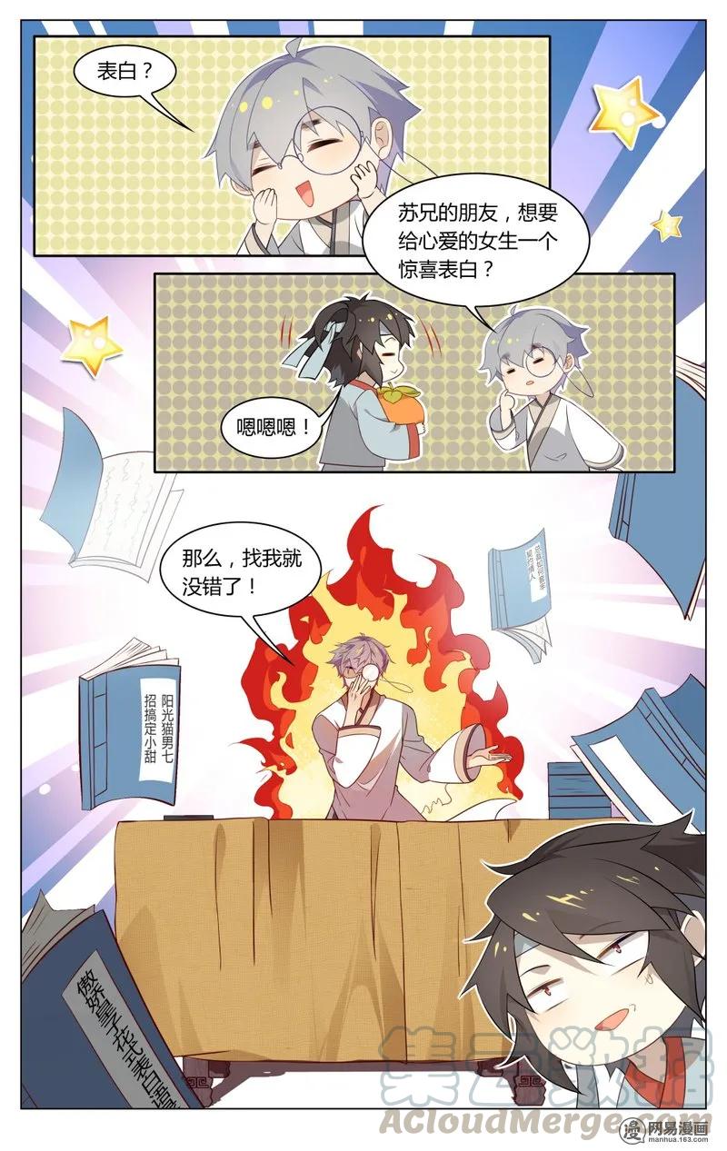 爱我吧，苏东坡韩漫全集-187 第187话 表白吧，苏东坡无删减无遮挡章节图片 