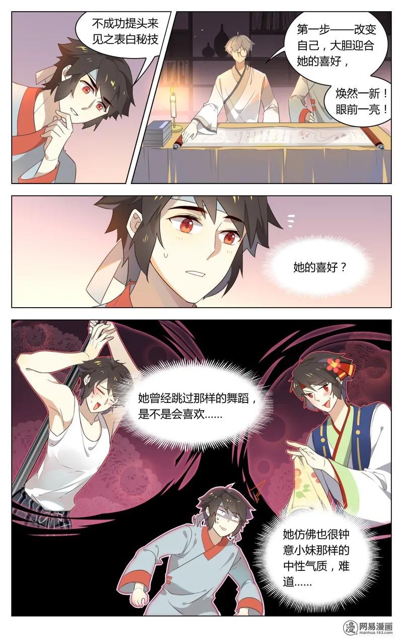 爱我吧，苏东坡韩漫全集-187 第187话 表白吧，苏东坡无删减无遮挡章节图片 
