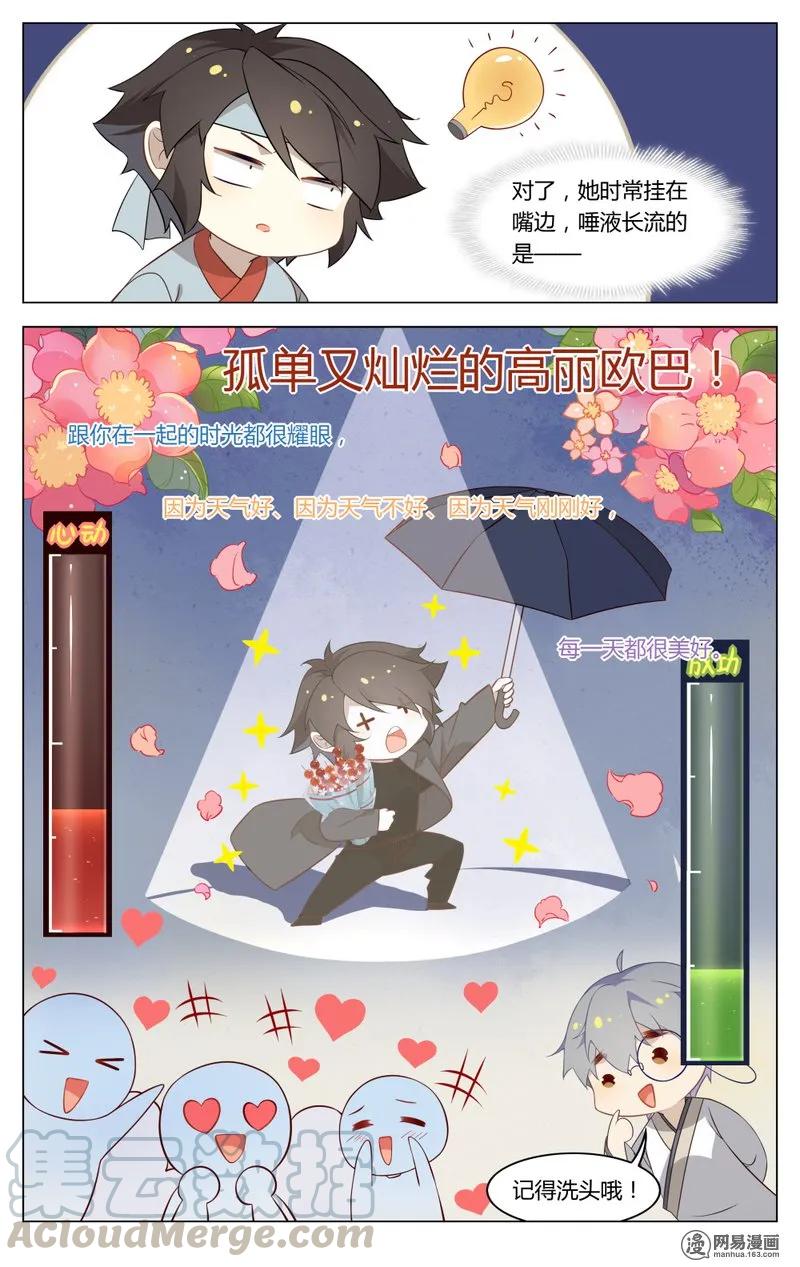 爱我吧，苏东坡韩漫全集-187 第187话 表白吧，苏东坡无删减无遮挡章节图片 
