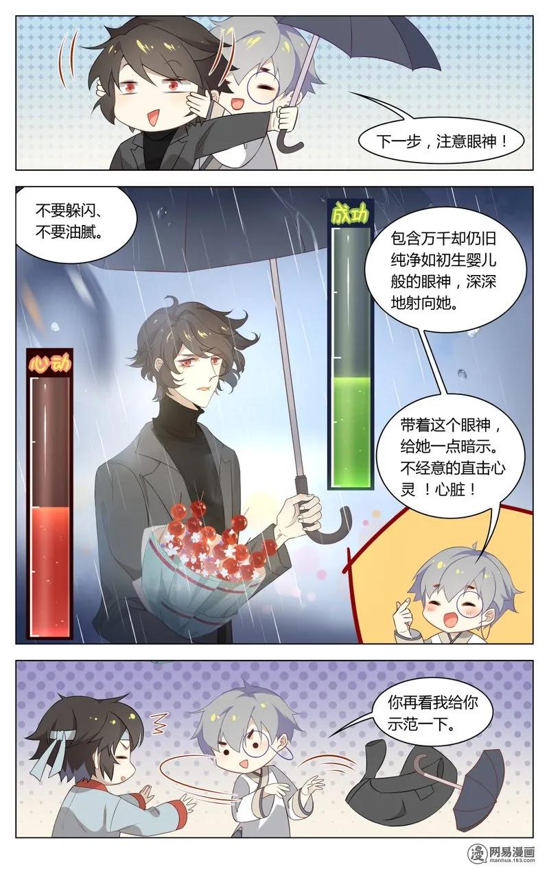 爱我吧，苏东坡韩漫全集-187 第187话 表白吧，苏东坡无删减无遮挡章节图片 
