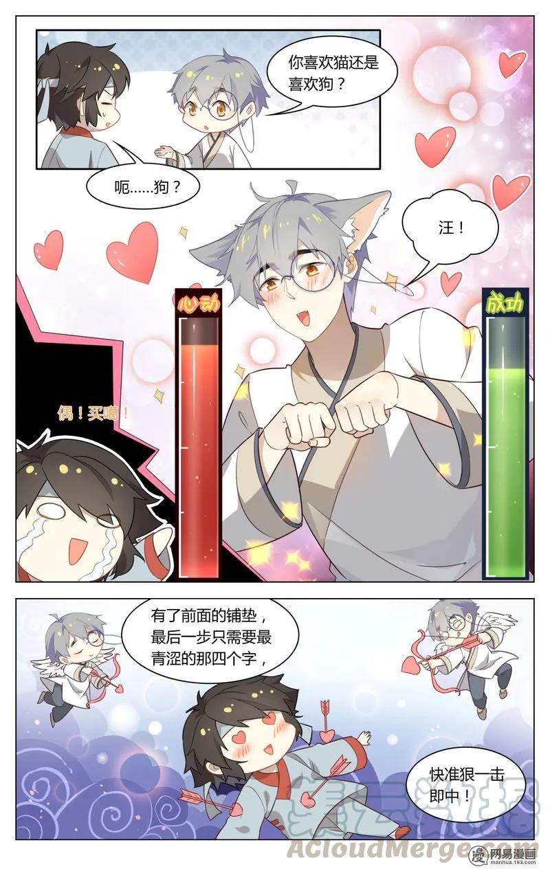 爱我吧，苏东坡韩漫全集-187 第187话 表白吧，苏东坡无删减无遮挡章节图片 