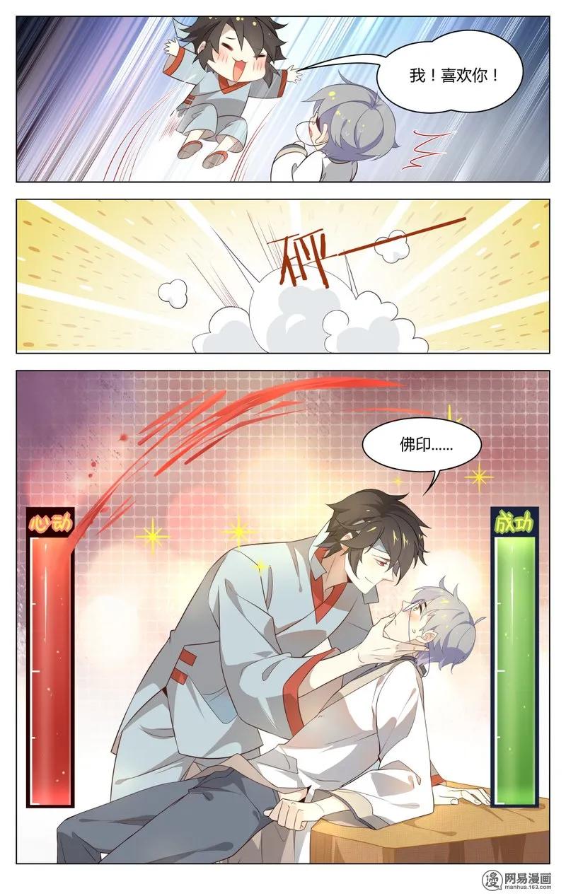 爱我吧，苏东坡韩漫全集-187 第187话 表白吧，苏东坡无删减无遮挡章节图片 
