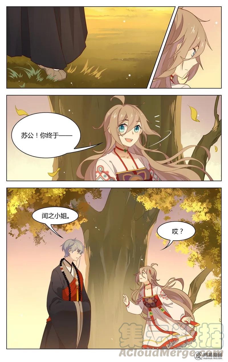 爱我吧，苏东坡韩漫全集-189 第189话 怎么能让女孩子等太久无删减无遮挡章节图片 
