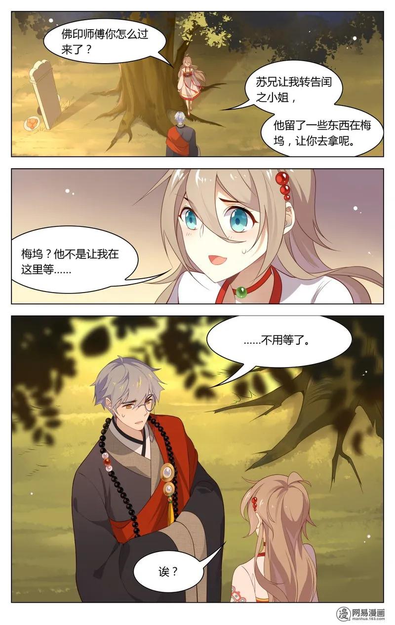 爱我吧，苏东坡韩漫全集-189 第189话 怎么能让女孩子等太久无删减无遮挡章节图片 
