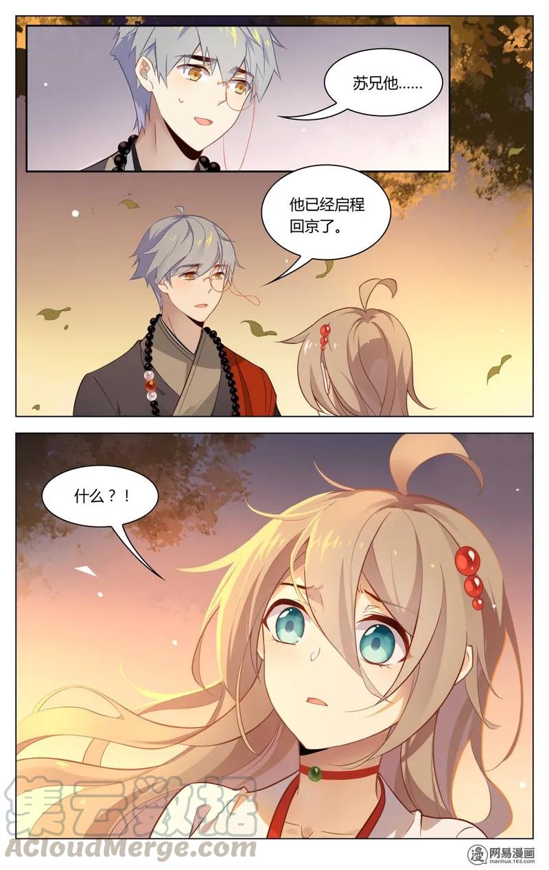 爱我吧，苏东坡韩漫全集-189 第189话 怎么能让女孩子等太久无删减无遮挡章节图片 