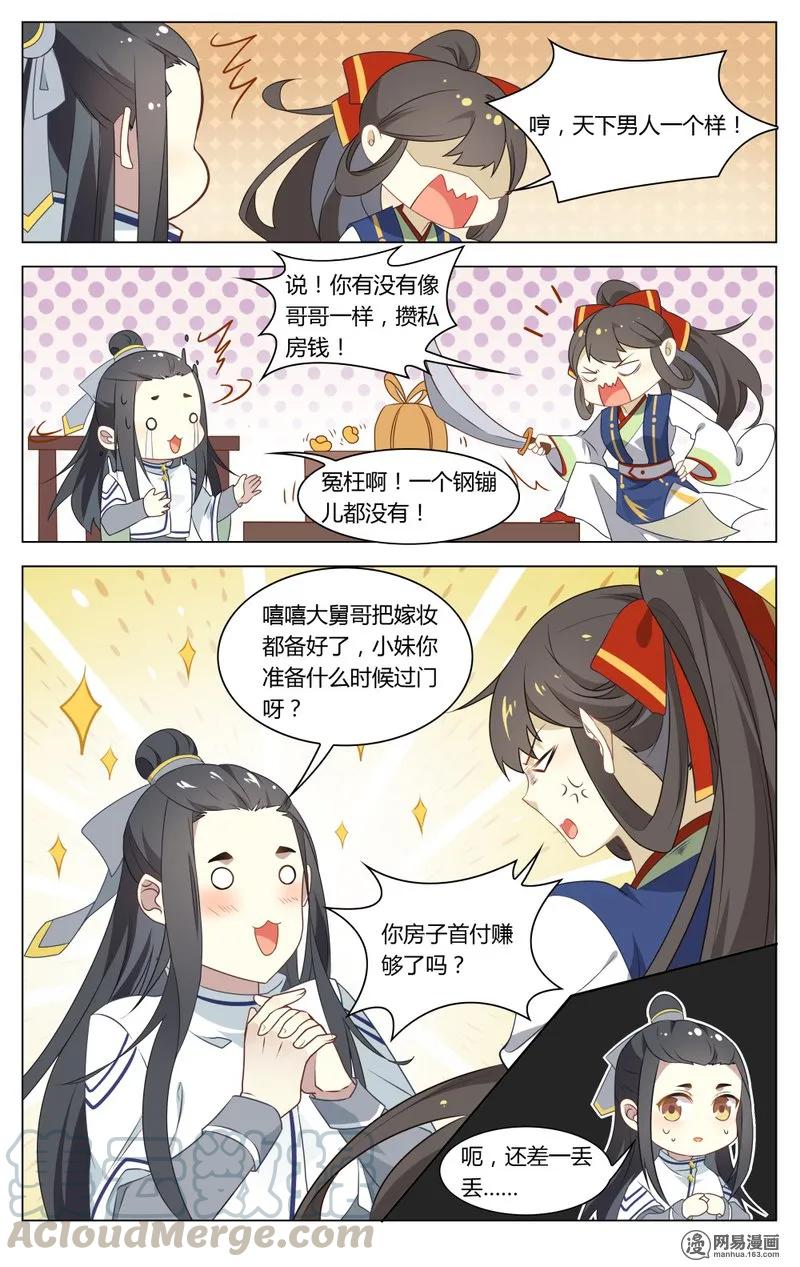 爱我吧，苏东坡韩漫全集-189 第189话 怎么能让女孩子等太久无删减无遮挡章节图片 