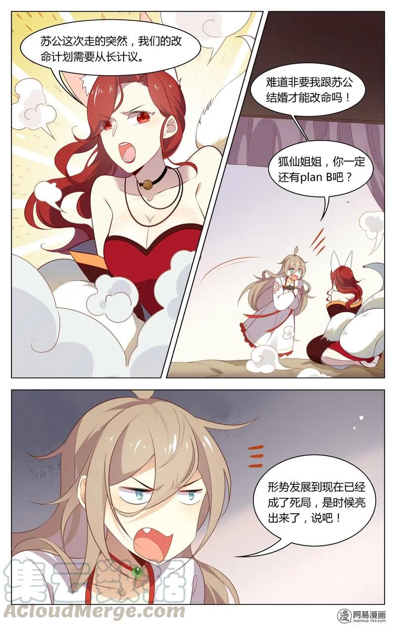 爱我吧，苏东坡韩漫全集-190 第190话 字数不够，废话来凑无删减无遮挡章节图片 