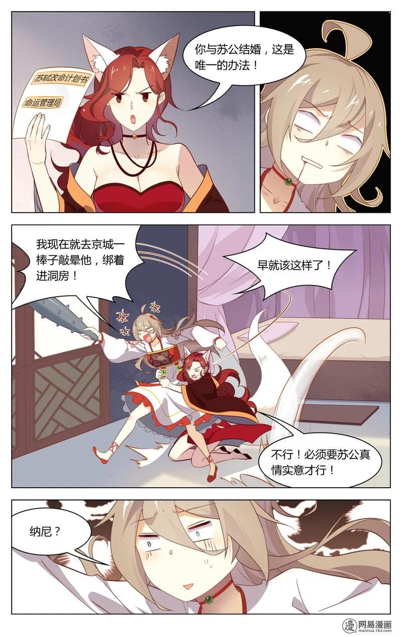 爱我吧，苏东坡韩漫全集-190 第190话 字数不够，废话来凑无删减无遮挡章节图片 