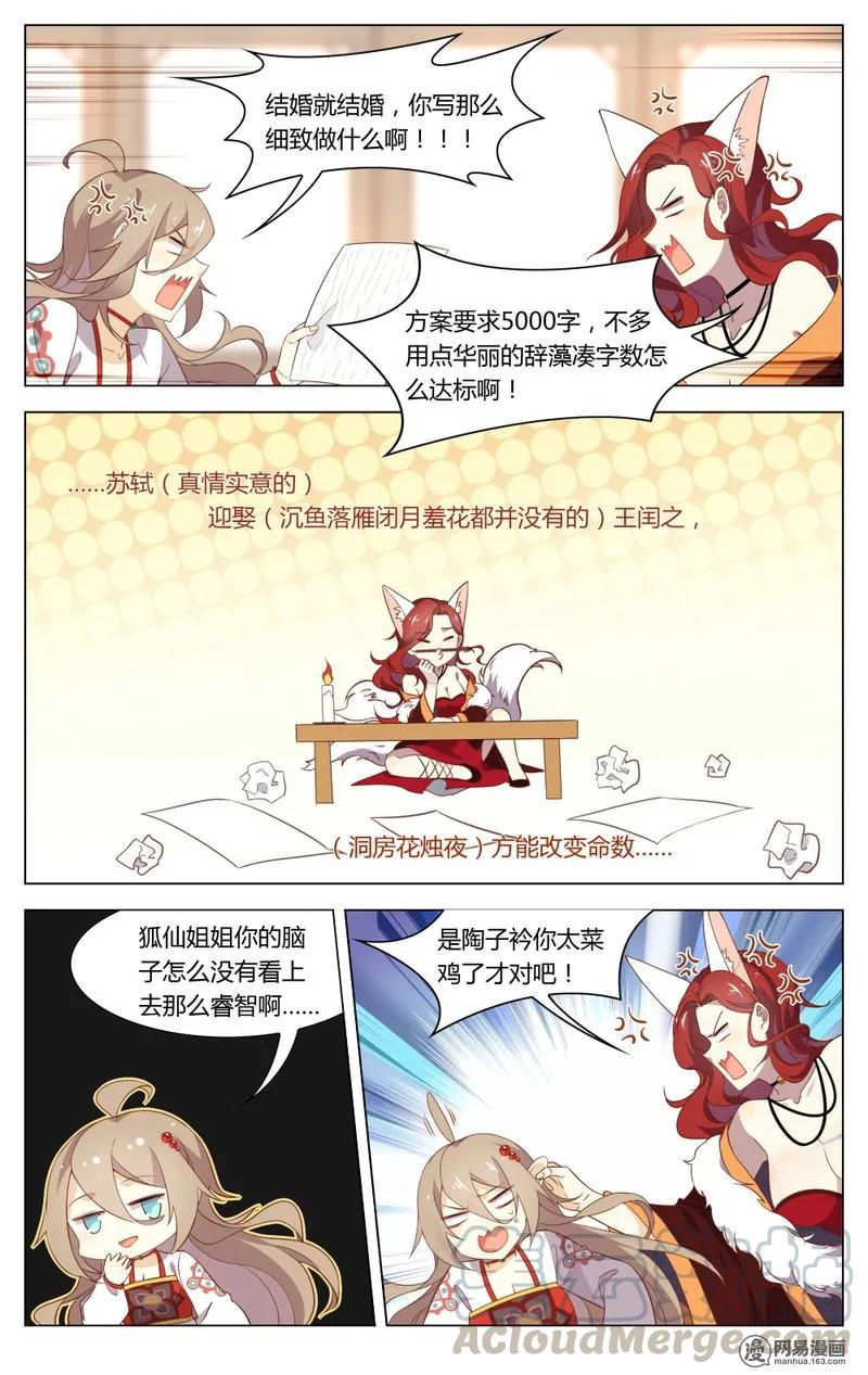爱我吧，苏东坡韩漫全集-190 第190话 字数不够，废话来凑无删减无遮挡章节图片 