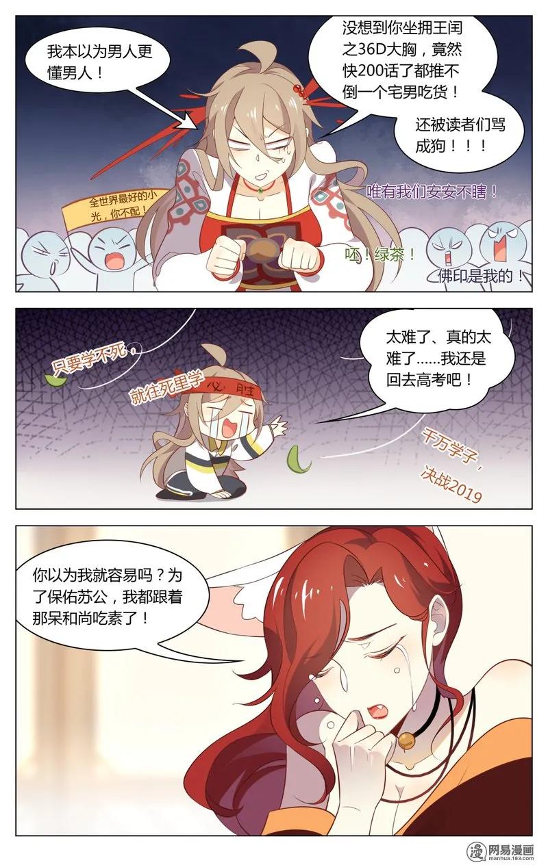 爱我吧，苏东坡韩漫全集-190 第190话 字数不够，废话来凑无删减无遮挡章节图片 