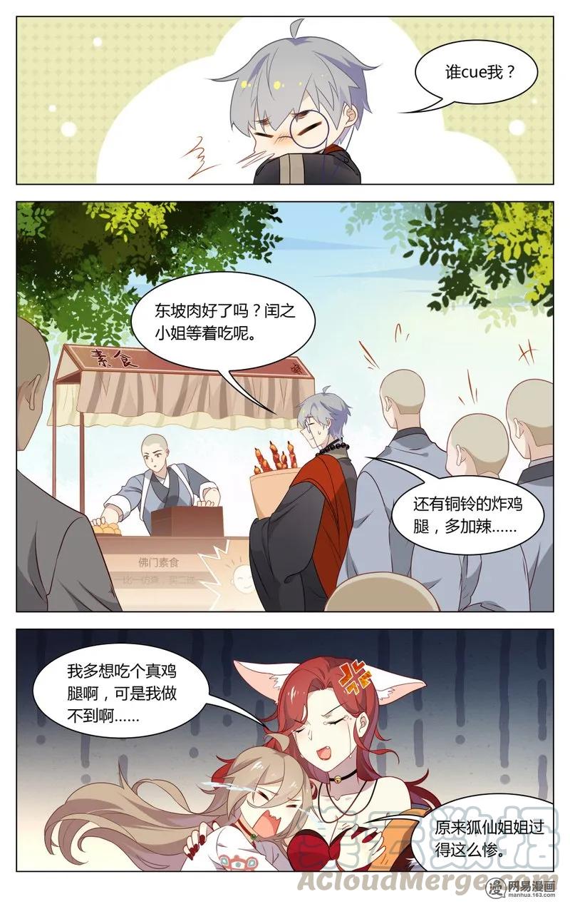 爱我吧，苏东坡韩漫全集-190 第190话 字数不够，废话来凑无删减无遮挡章节图片 