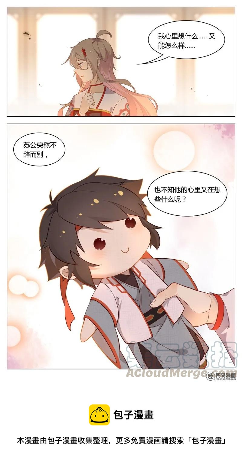 爱我吧，苏东坡韩漫全集-190 第190话 字数不够，废话来凑无删减无遮挡章节图片 