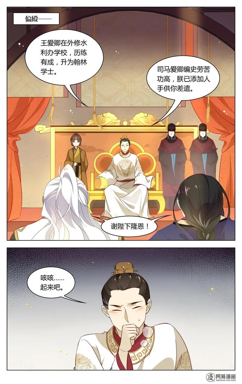 爱我吧，苏东坡韩漫全集-191 第191话 重回汴梁无删减无遮挡章节图片 