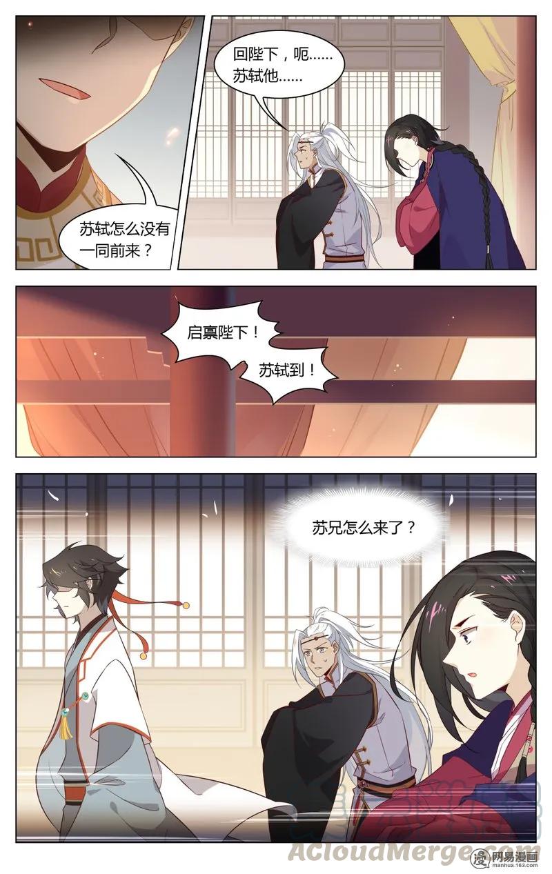 爱我吧，苏东坡韩漫全集-191 第191话 重回汴梁无删减无遮挡章节图片 