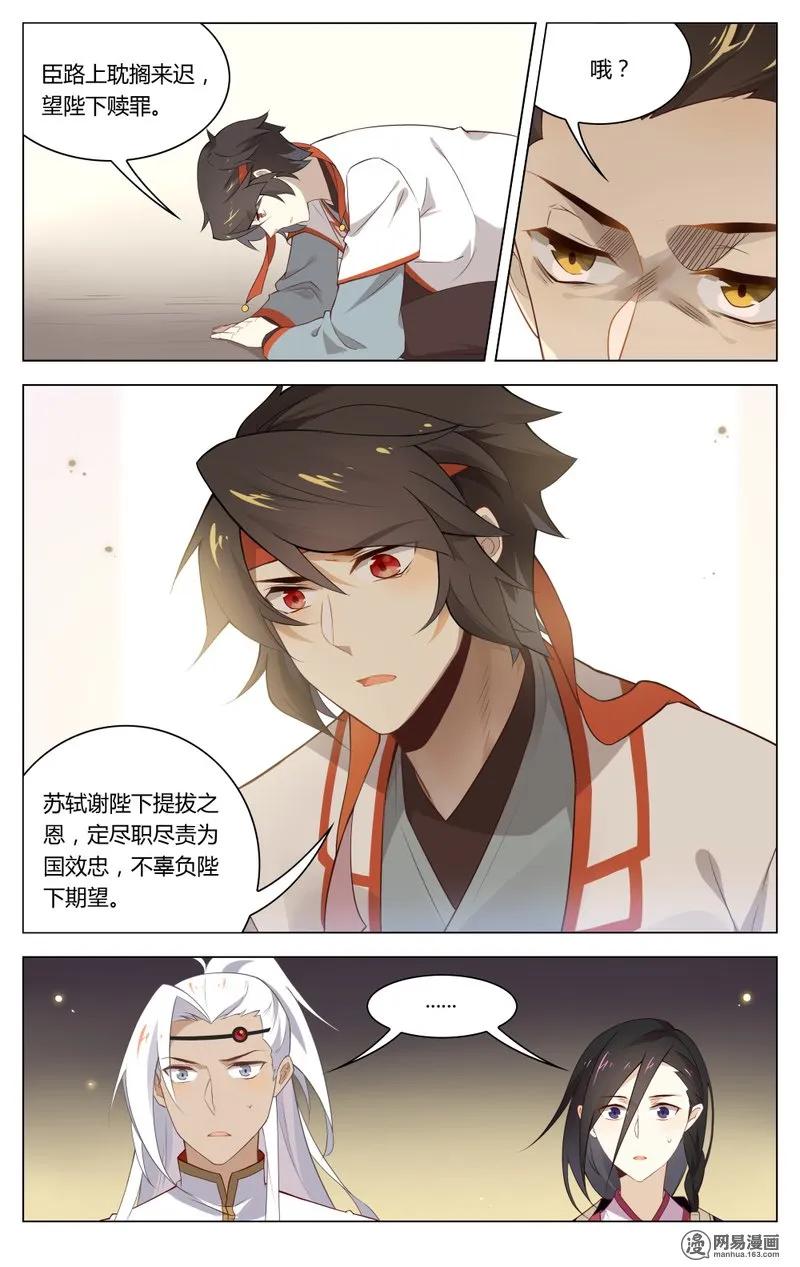 爱我吧，苏东坡韩漫全集-191 第191话 重回汴梁无删减无遮挡章节图片 