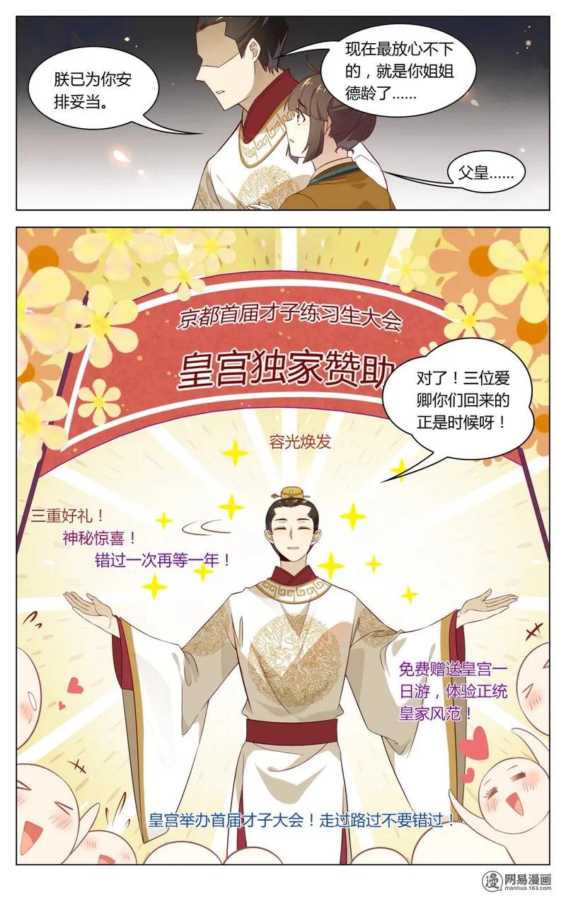 爱我吧，苏东坡韩漫全集-191 第191话 重回汴梁无删减无遮挡章节图片 