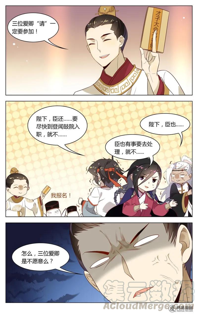 爱我吧，苏东坡韩漫全集-191 第191话 重回汴梁无删减无遮挡章节图片 