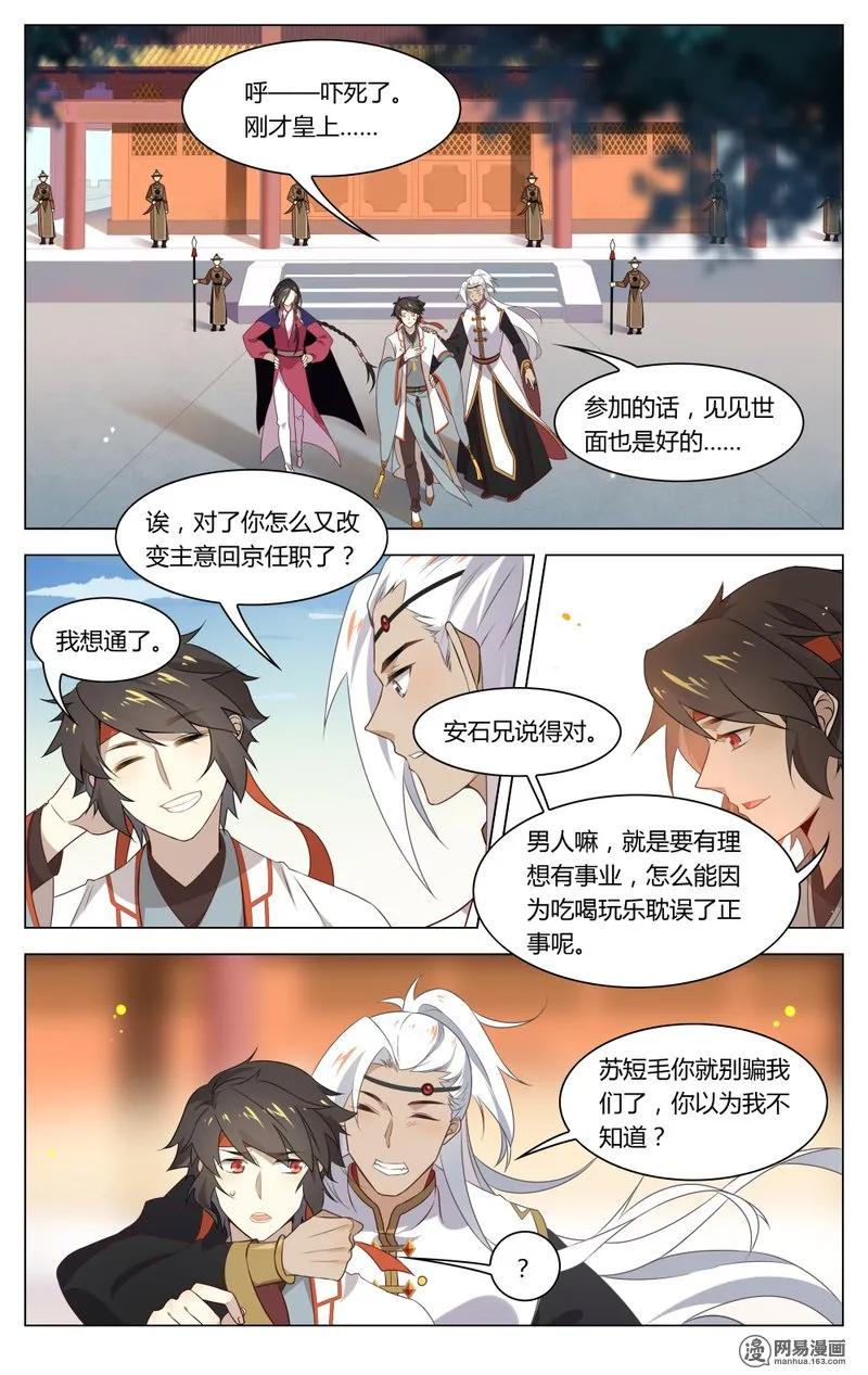 爱我吧，苏东坡韩漫全集-191 第191话 重回汴梁无删减无遮挡章节图片 