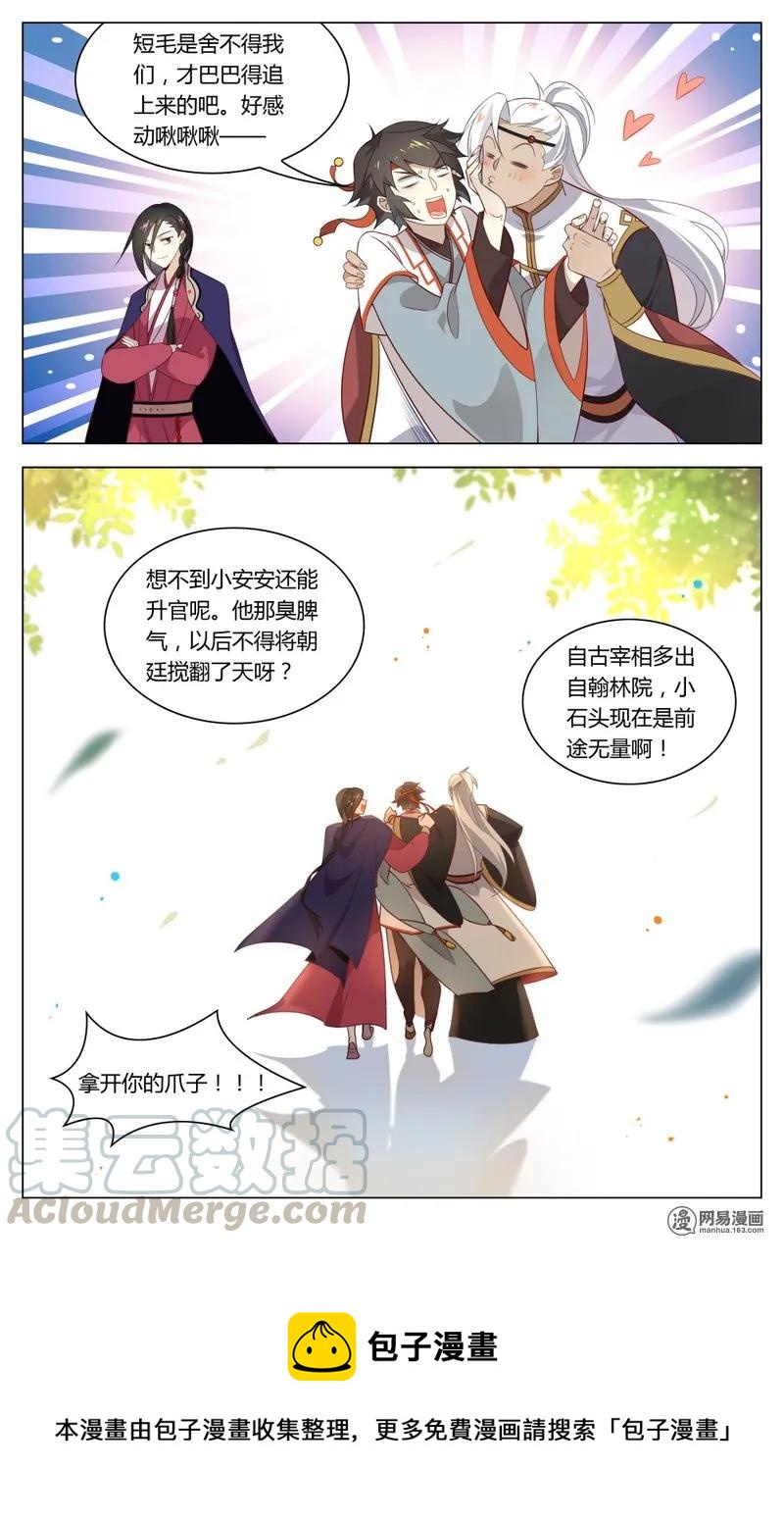 爱我吧，苏东坡韩漫全集-191 第191话 重回汴梁无删减无遮挡章节图片 