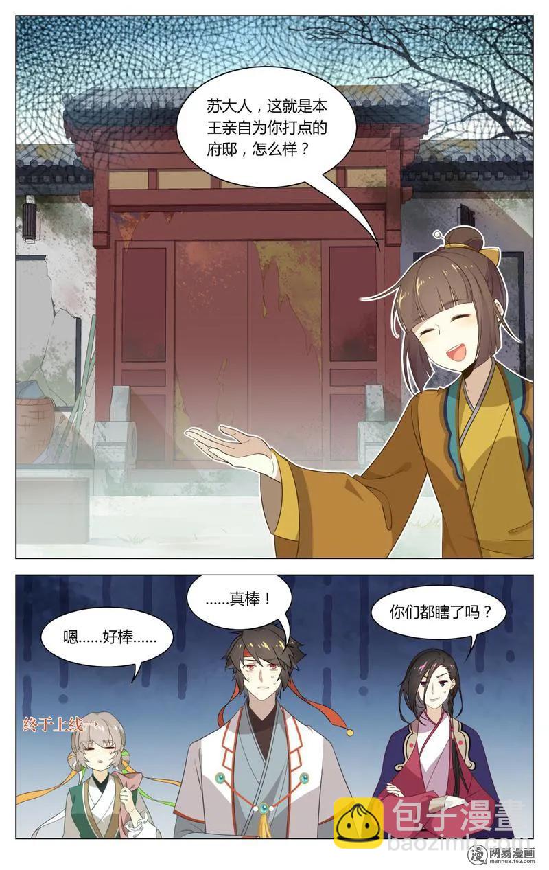爱我吧，苏东坡韩漫全集-192 第192话 少爷的秘密无删减无遮挡章节图片 