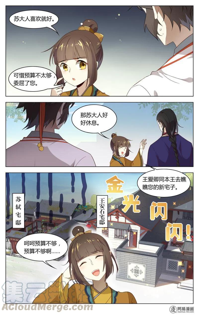 爱我吧，苏东坡韩漫全集-192 第192话 少爷的秘密无删减无遮挡章节图片 