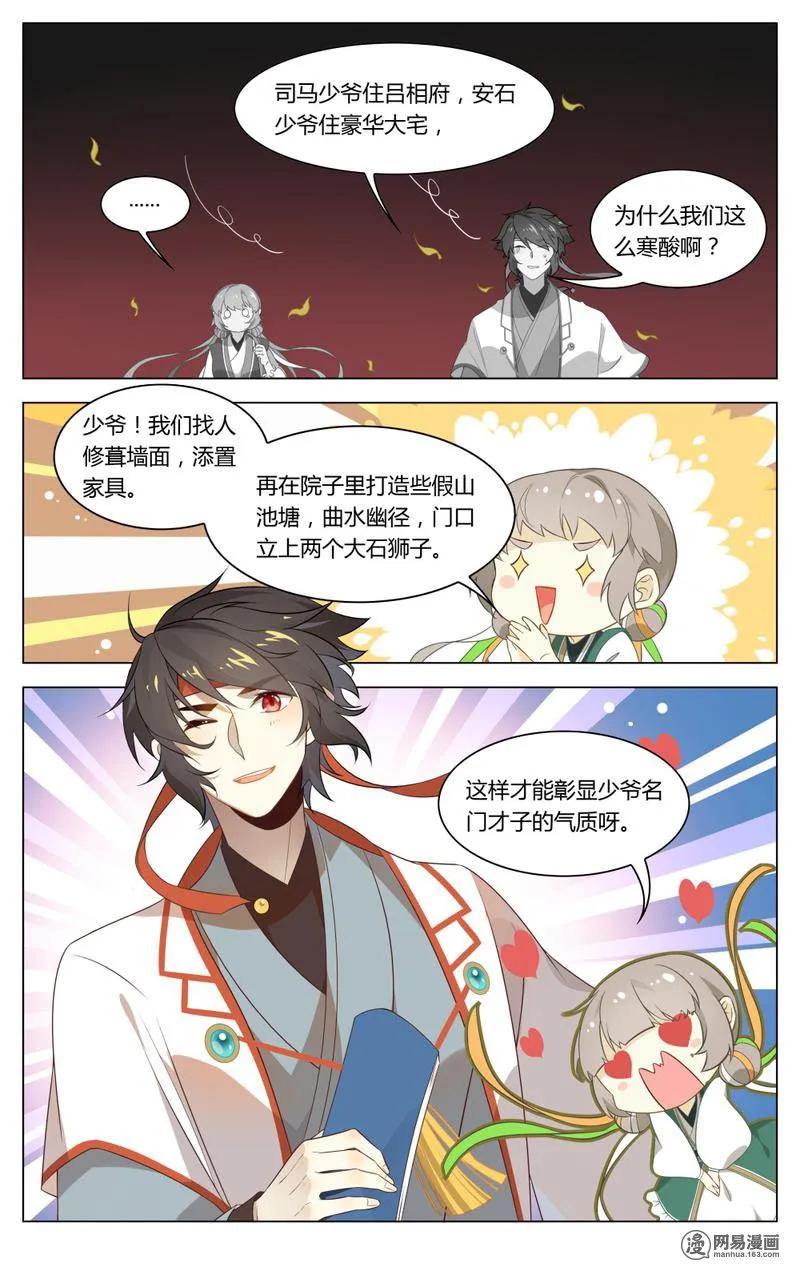 爱我吧，苏东坡韩漫全集-192 第192话 少爷的秘密无删减无遮挡章节图片 