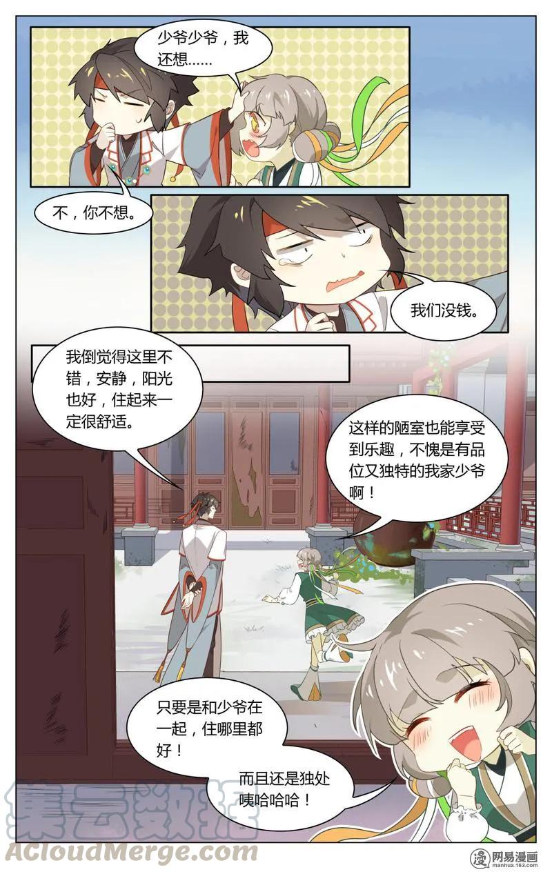 爱我吧，苏东坡韩漫全集-192 第192话 少爷的秘密无删减无遮挡章节图片 