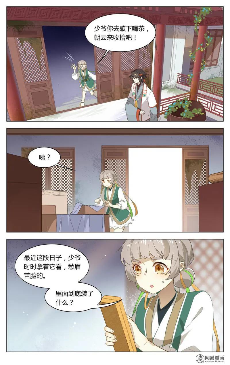 爱我吧，苏东坡韩漫全集-192 第192话 少爷的秘密无删减无遮挡章节图片 