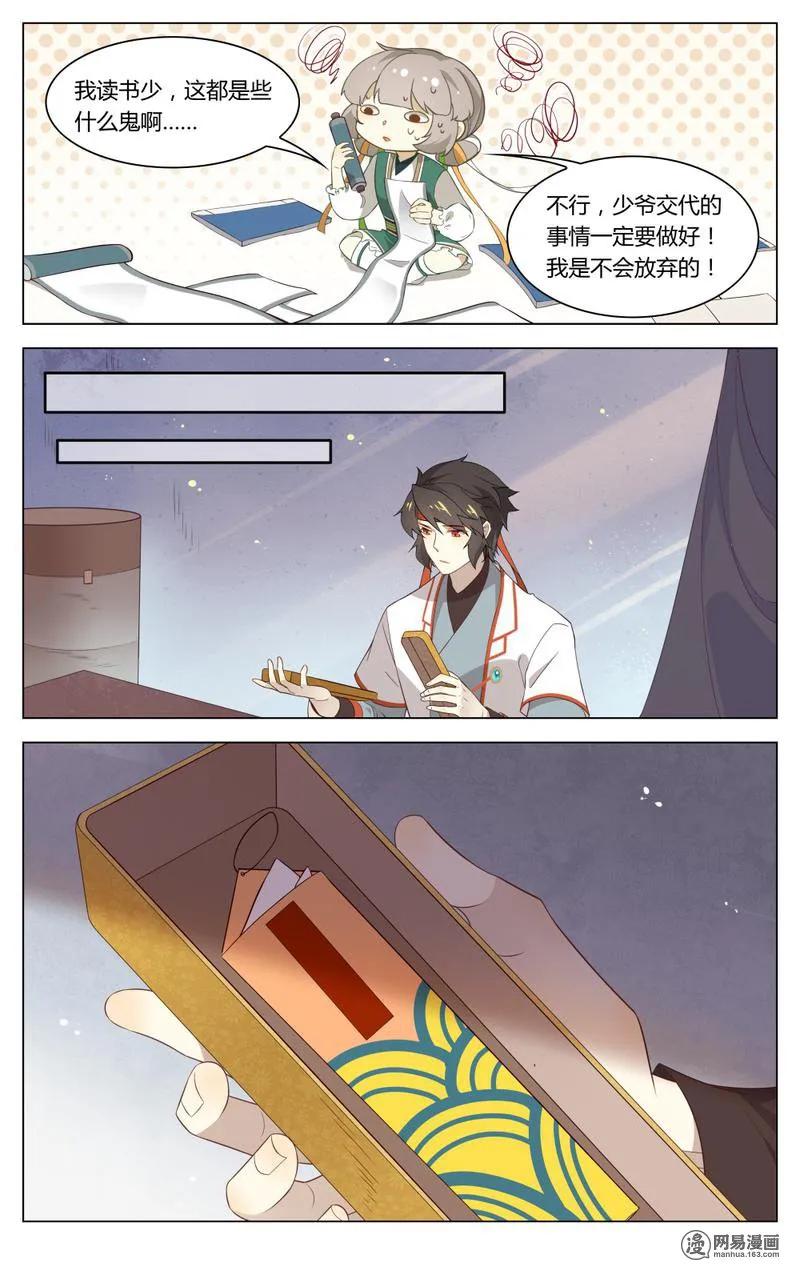 爱我吧，苏东坡韩漫全集-192 第192话 少爷的秘密无删减无遮挡章节图片 