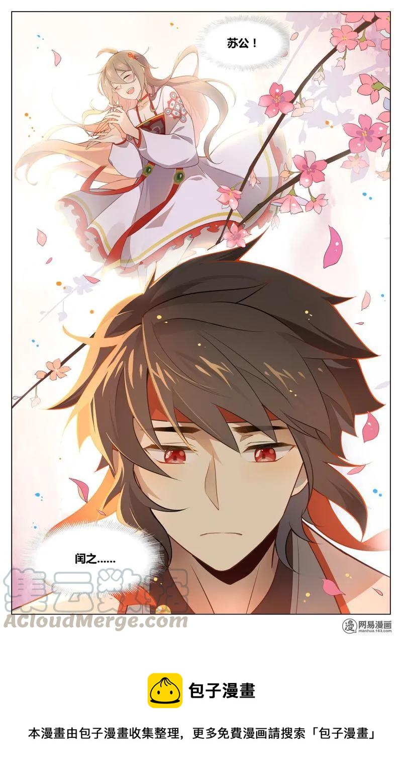 爱我吧，苏东坡韩漫全集-192 第192话 少爷的秘密无删减无遮挡章节图片 