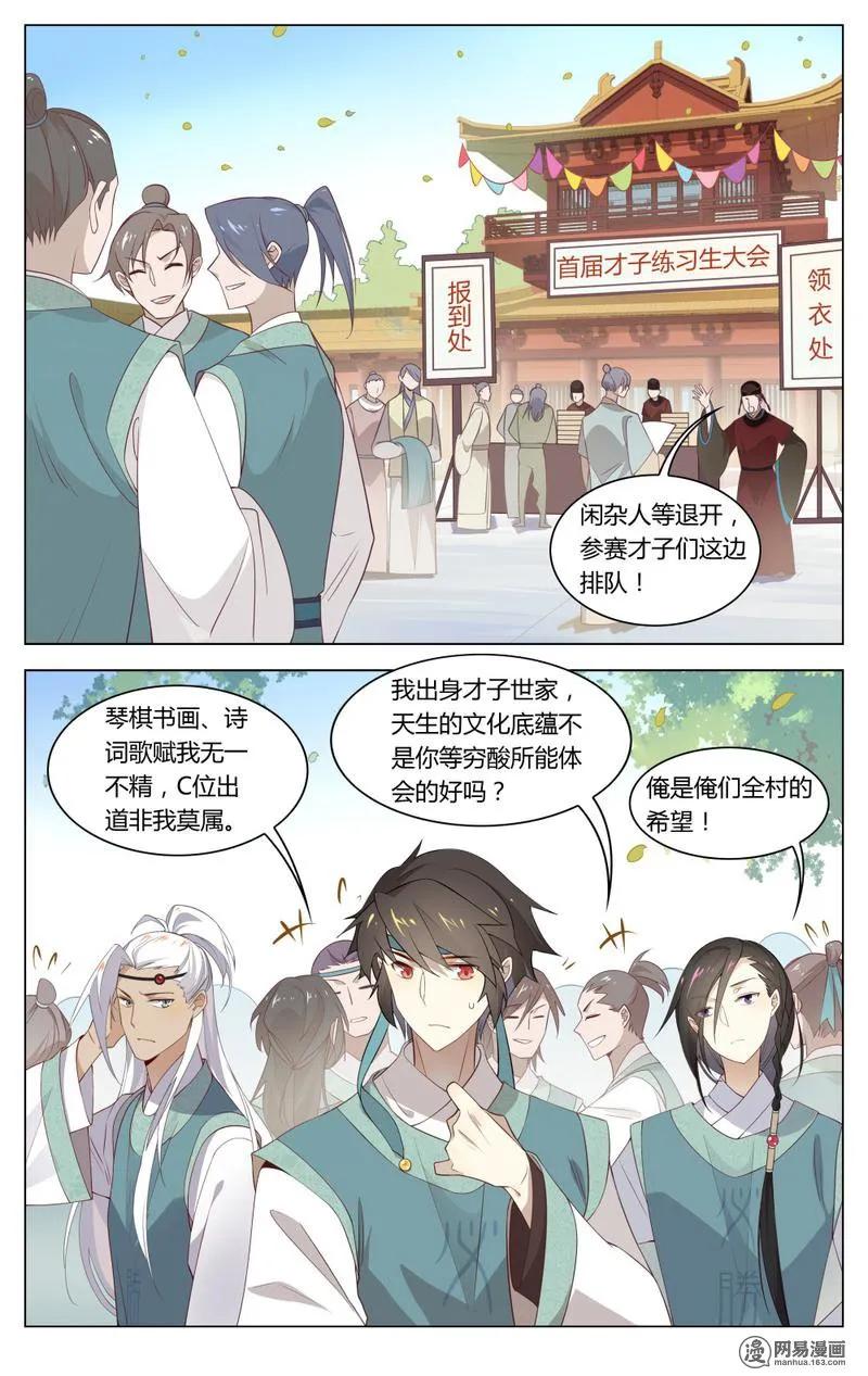 爱我吧，苏东坡韩漫全集-193 第193话 才子练习生无删减无遮挡章节图片 